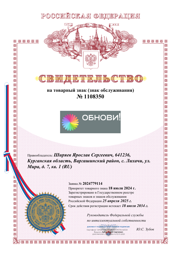Предпросмотр: Свидетельство на товарный знак